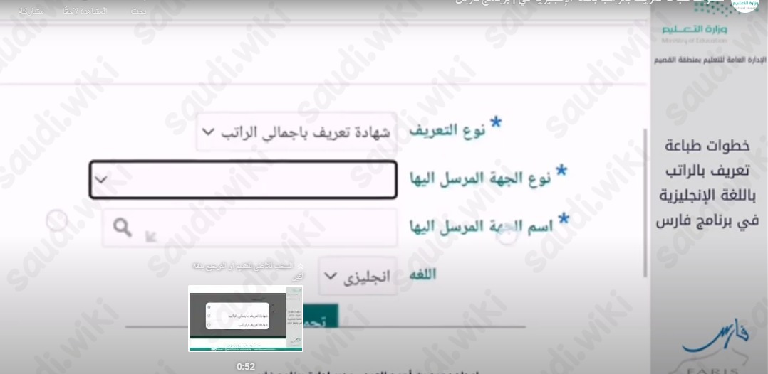 كيفية طباعة تعريف بالراتب من نظام فارس 1445