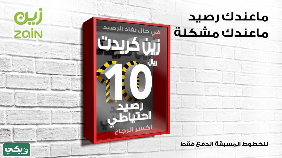 طريقة استلاف رصيد من زين كريديت