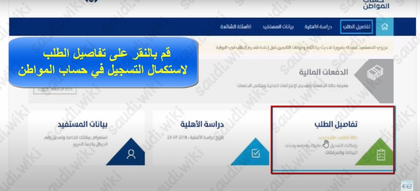 طريقة التسجيل في حساب المواطن للعزاب