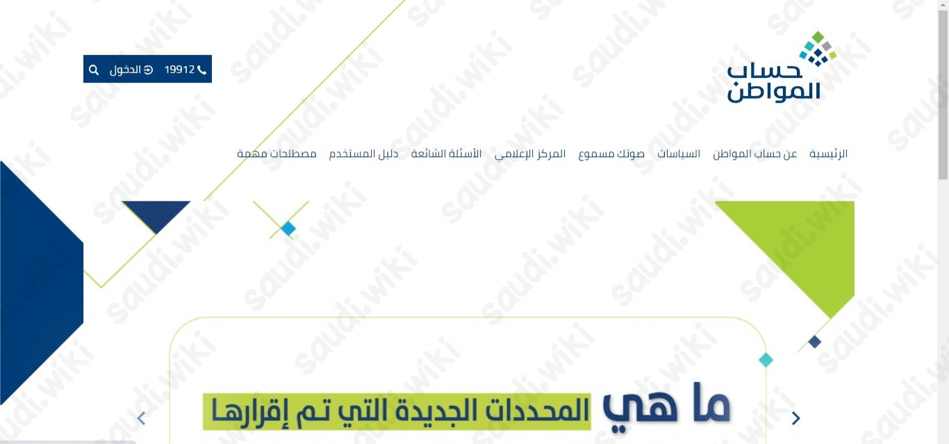 طريقة التسجيل في حساب المواطن للعزاب 1445