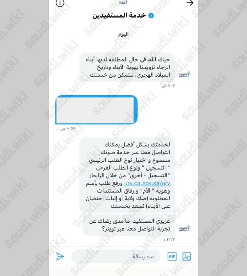 التسجيل في حساب المواطن للمطلقه