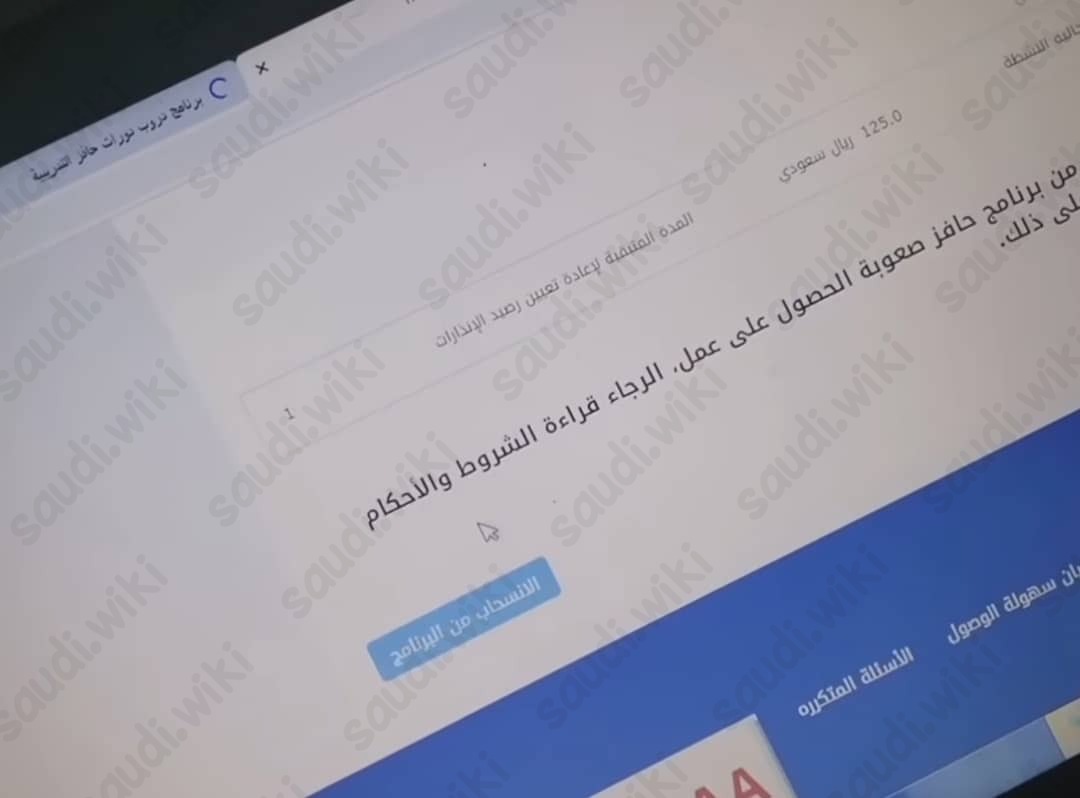 طريقة الغاء التسجيل في حافز