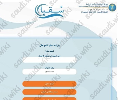 طلب كوبونات سقيا المواطن