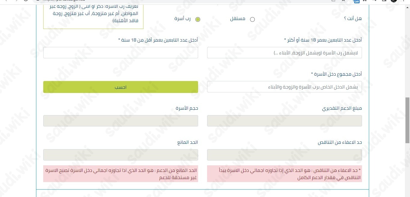 حاسبة الحد المانع لحساب المواطن