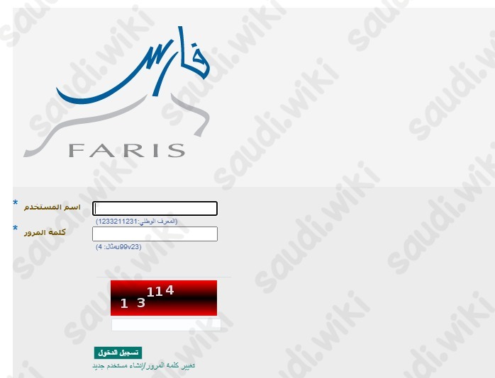 طريقة الحصول على تعريف بالراتب نظام فارس