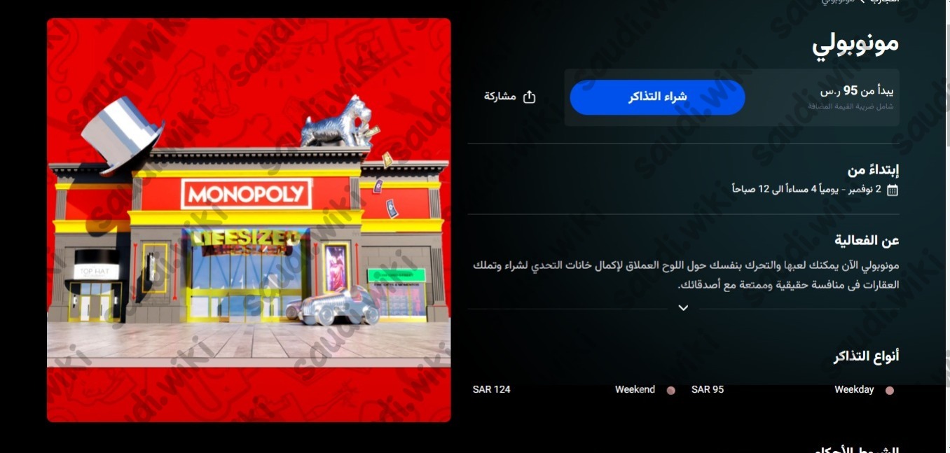 فعاليات موسم الرياض 2023