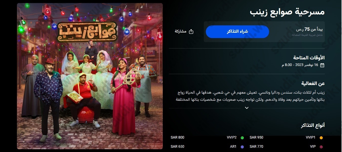 فعاليات موسم الرياض