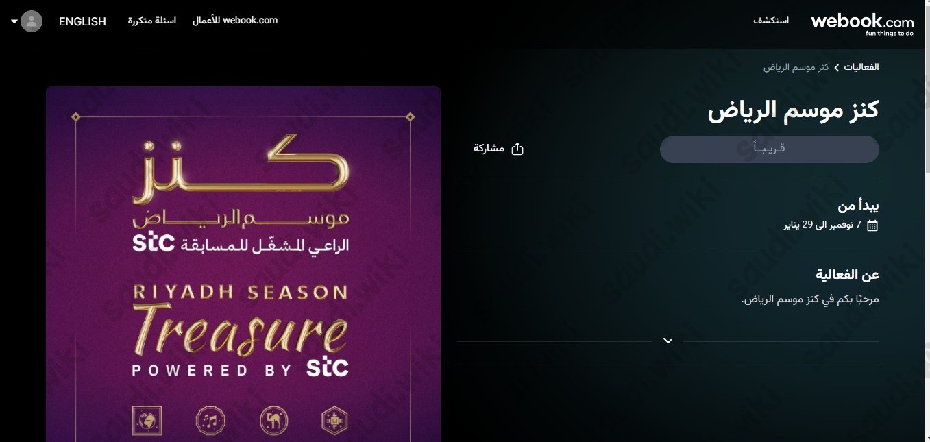 فعاليات موسم الرياض