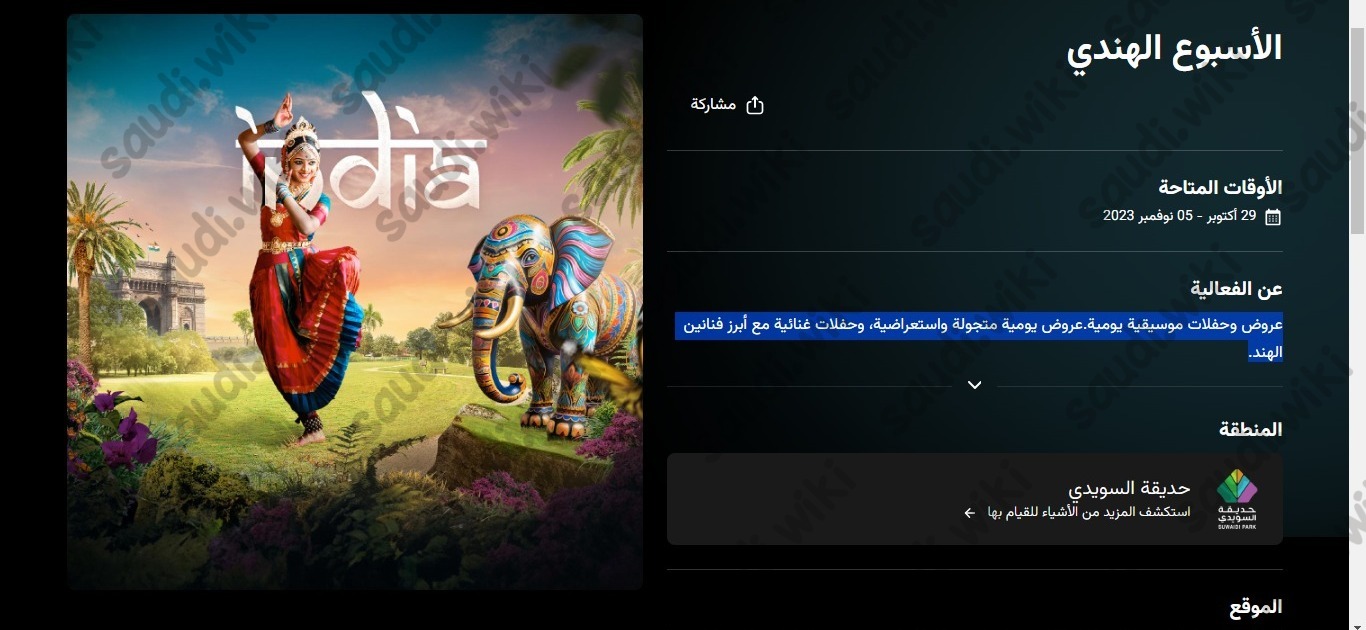 فعاليات موسم الرياض