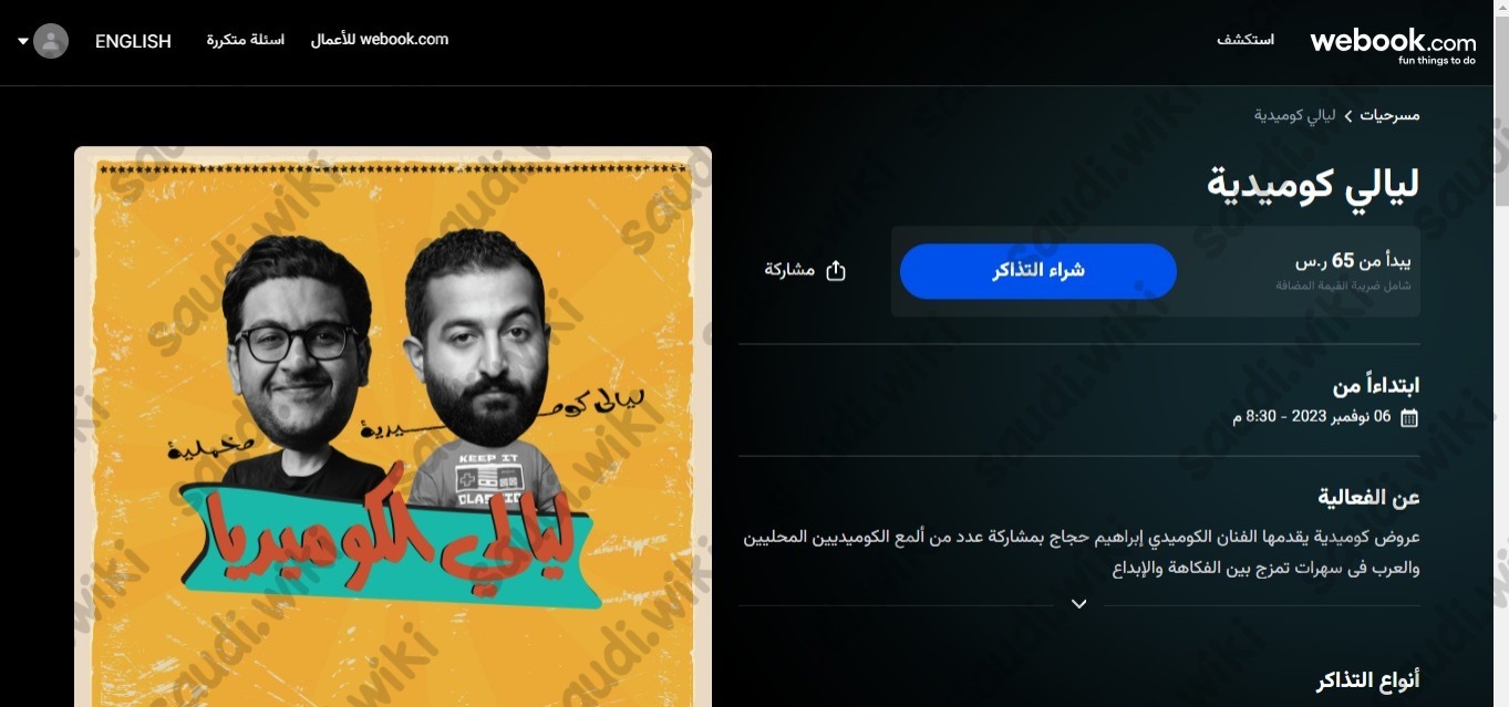 فعاليات موسم الرياض