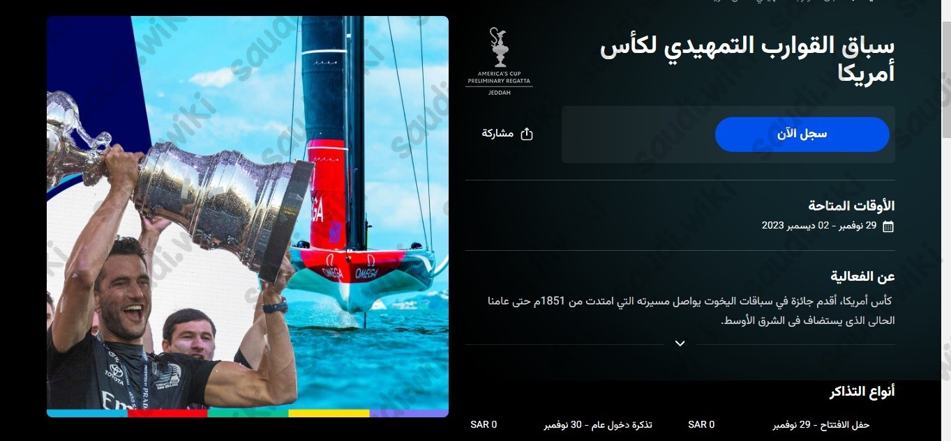 فعالية سباق القوارب التمهيدي لكأس أمريكا