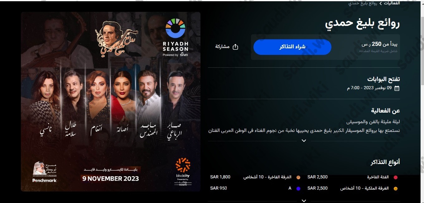 فعالية روائع بليغ حمدي