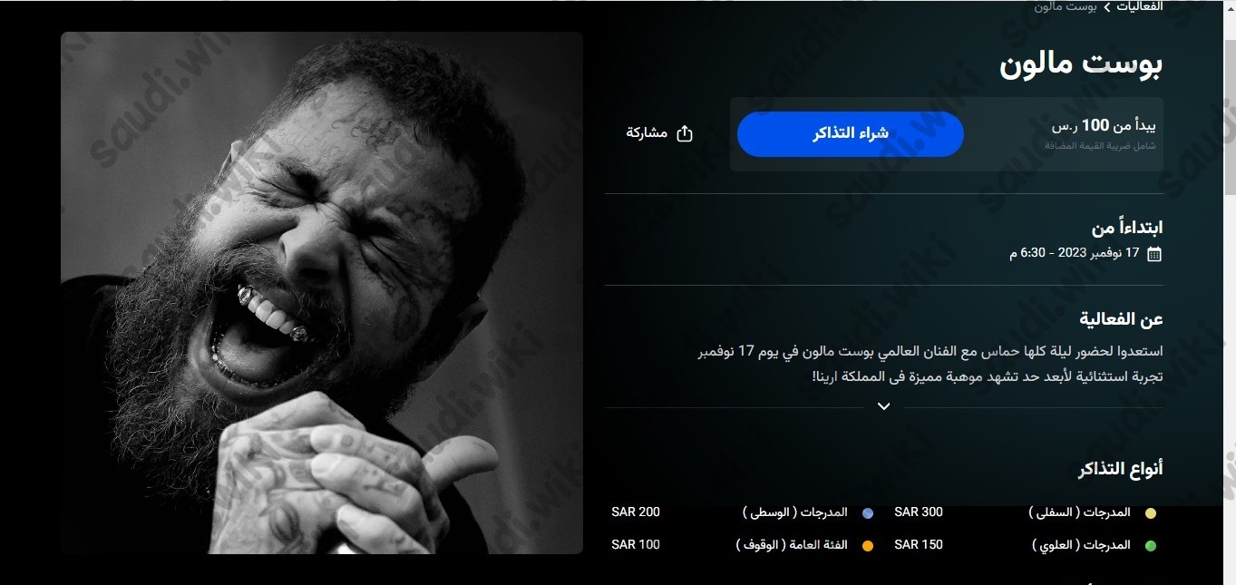 فعالية بوست مالون