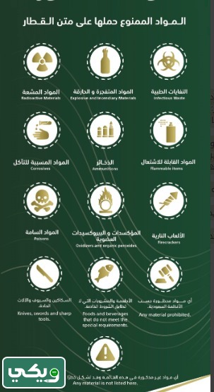 كم عدد الشنط المسموح بها في قطار الحرمين