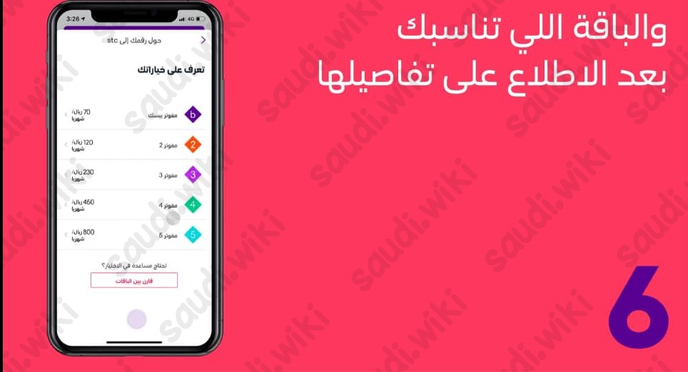 كيف احول رقمي من زين الى stc