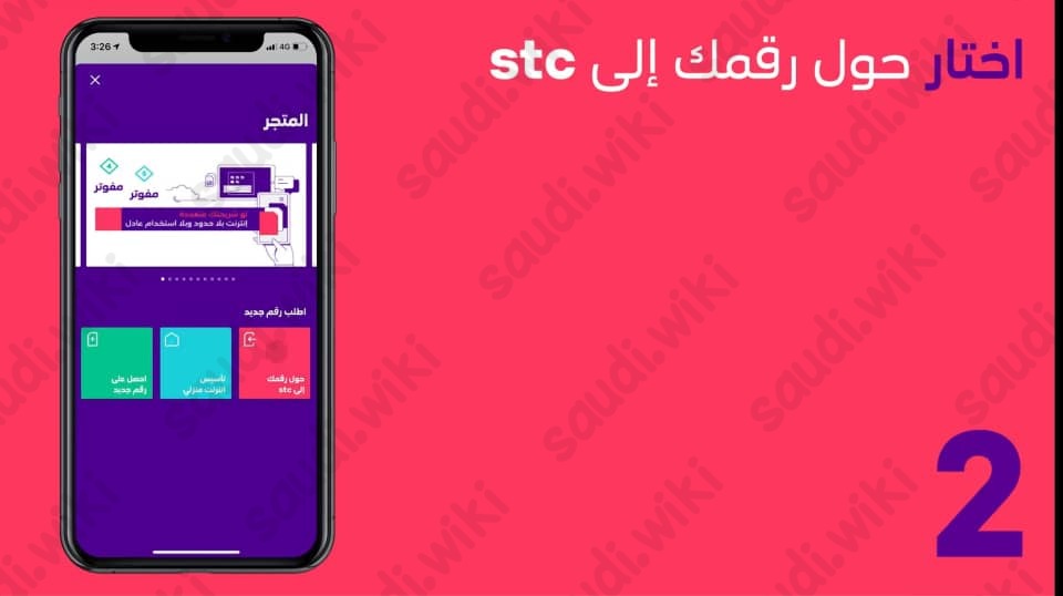 كيف احول رقمي من زين الى stc