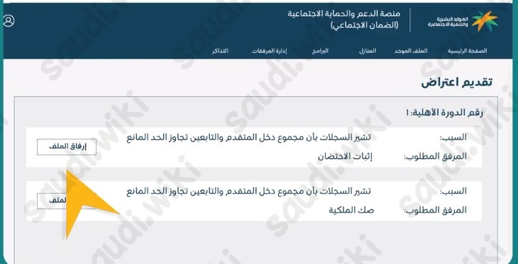كيف اقدم اعتراض في الضمان الاجتماعي المطور
