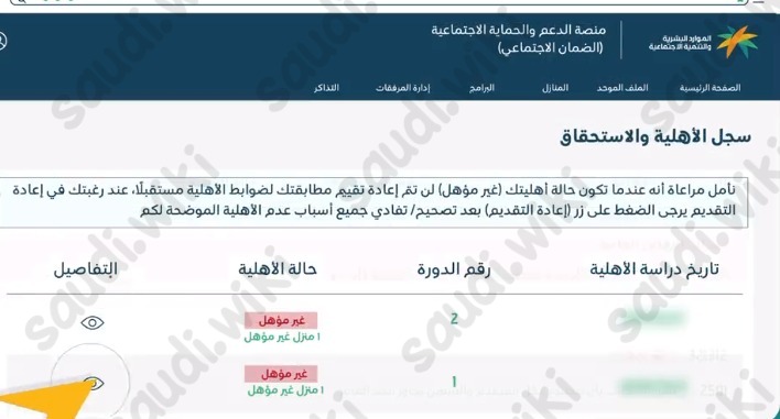 كيف اقدم اعتراض في الضمان الاجتماعي المطور