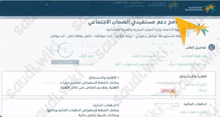 كيف اقدم اعتراض في الضمان الاجتماعي المطور