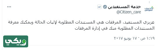 ما هي المرفقات التي يطلبها حساب المواطن