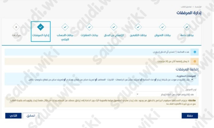 ما هي المرفقات التي يطلبها حساب المواطن