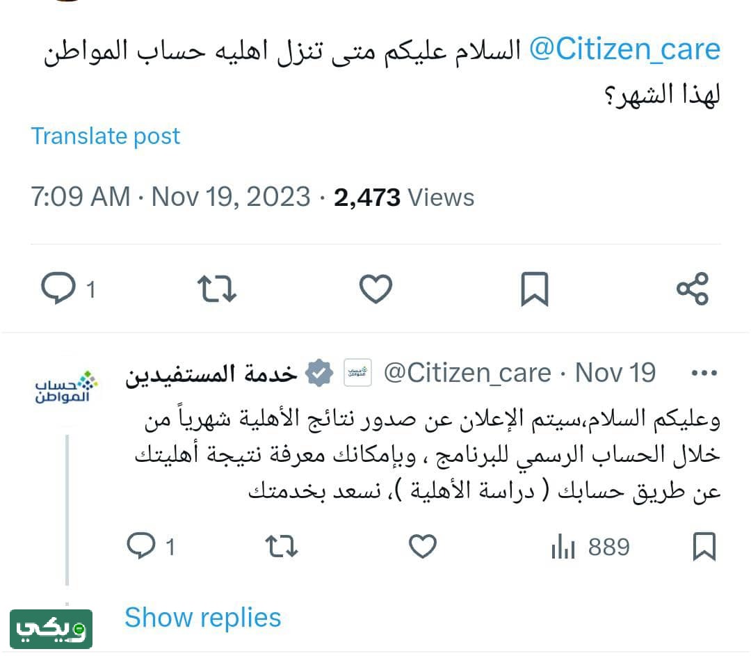 متى تنزل اهلية حساب المواطن 1445