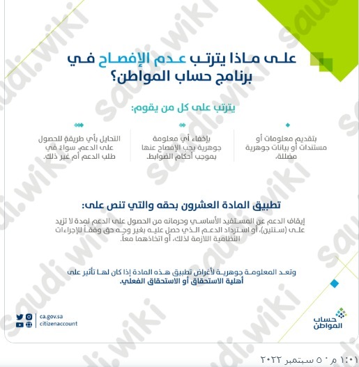 متى يسقط اسمك من حساب المواطن