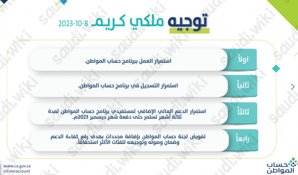 متى يقفل حساب المواطن