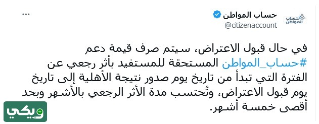 متى ينزل الأثر الرجعي لحساب المواطن