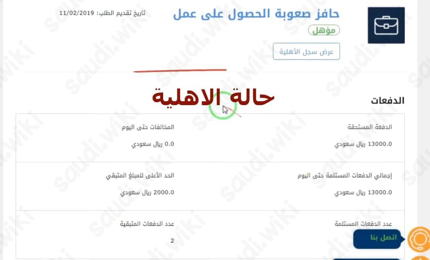 خطوات الاستعلام عن حالة حافز بعد التسجيل