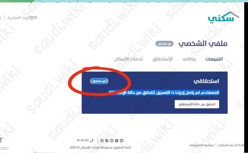 طريقة التسجيل في الإسكان التنموي للمطلقات بدون اطفال