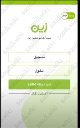 معرفة رصيد زين بيانات
