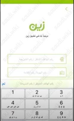 معرفة رصيد زين بيانات