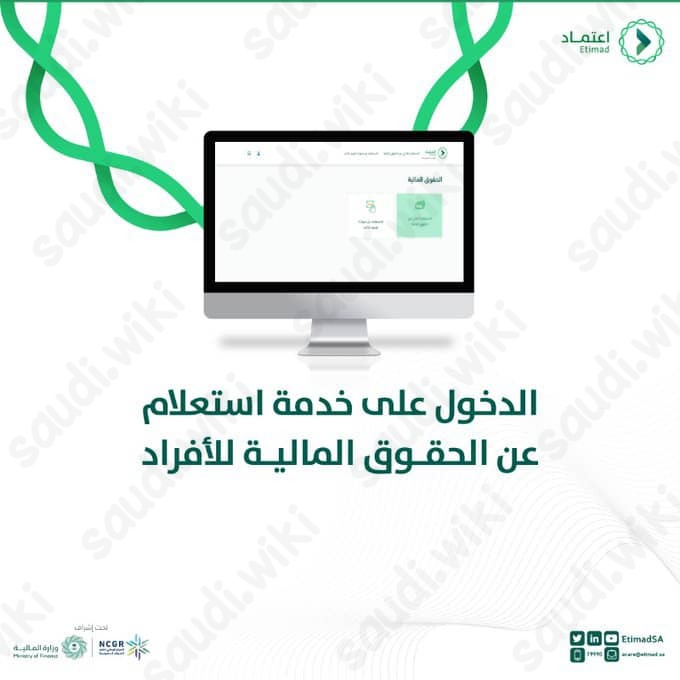 منصة اعتماد طريقة الاستعلام عن الراتب والمستحقات 1445