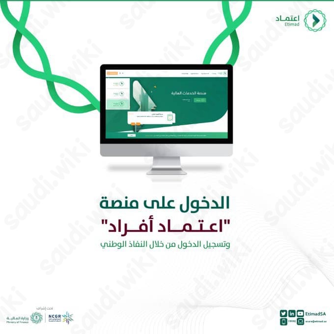 منصة اعتماد طريقة الاستعلام عن الراتب والمستحقات 1445