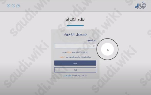 تسجيل الدخول لنظام مدد