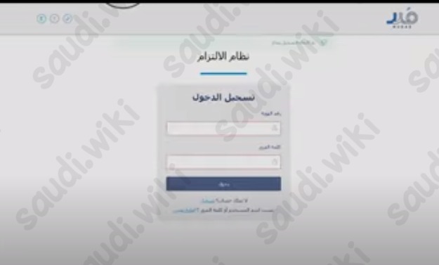 تسجيل الدخول لنظام مدد