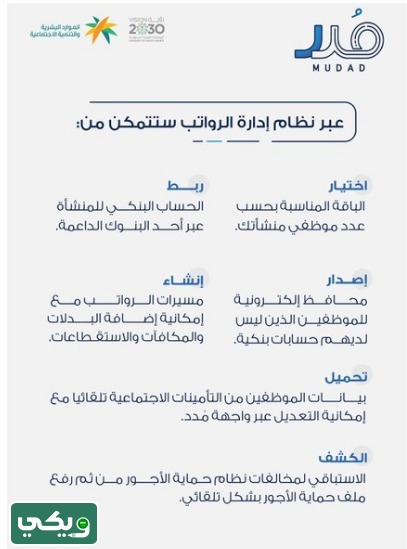 منصة مدد