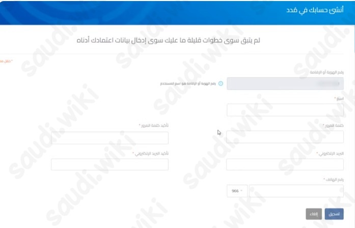 التسجيل في منصة مدد