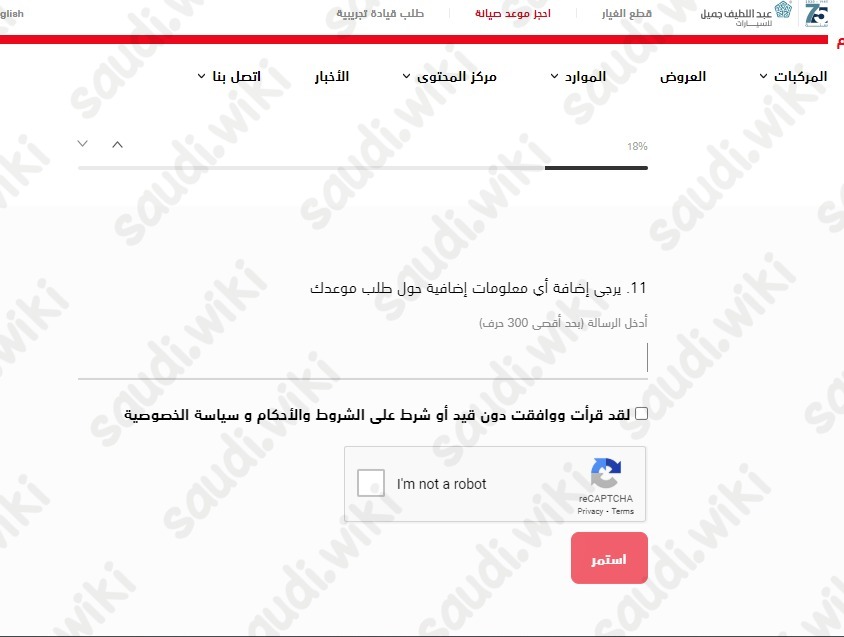 طريقة حجز موعد صيانة تويوتا عبداللطيف جميل
