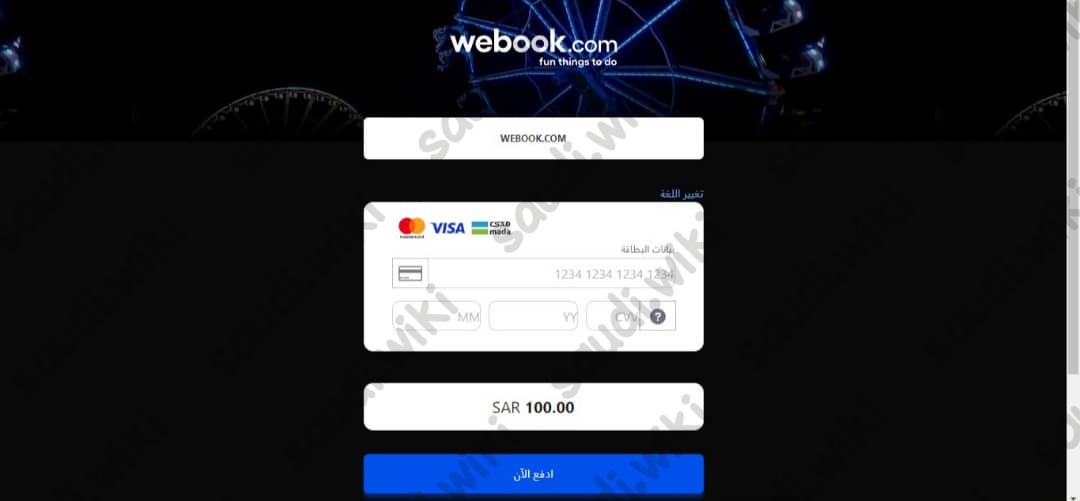 خطوات حجز فعاليات موسم الرياض عبر الموقع الرسمي