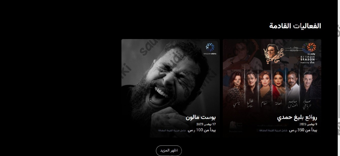 خطوات حجز فعاليات موسم الرياض عبر الموقع الرسمي