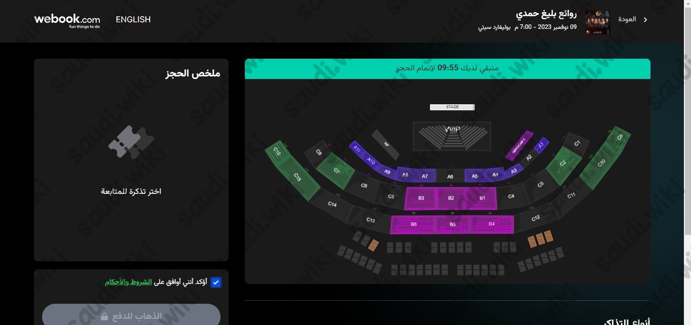 خطوات حجز فعاليات موسم الرياض عبر الموقع الرسمي
