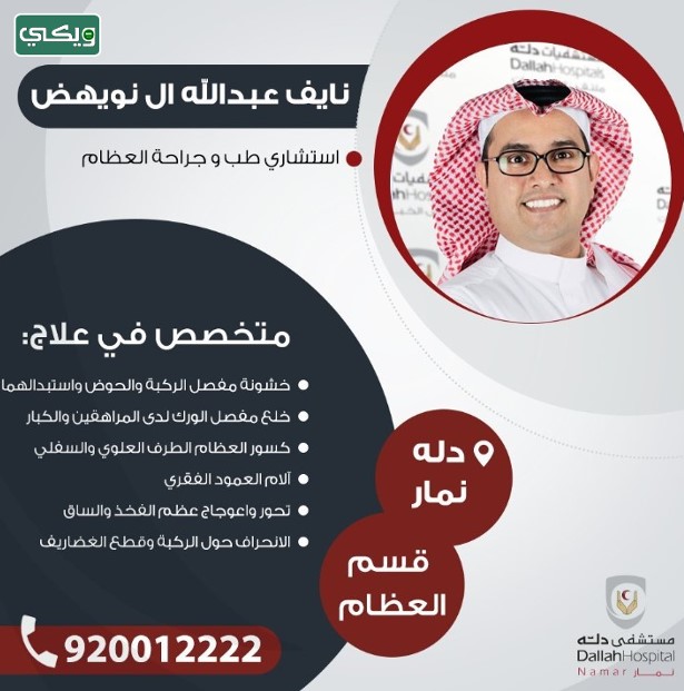 نايف عبدالله آل نويهض