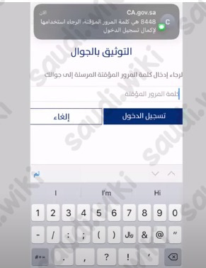 نسيت كلمة مرور حساب المواطن ورقم الجوال