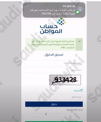 نسيت كلمة مرور حساب المواطن ورقم الجوال