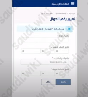 نسيت كلمة مرور حساب المواطن ورقم الجوال