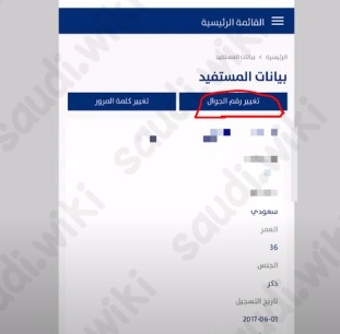 نسيت كلمة مرور حساب المواطن ورقم الجوال