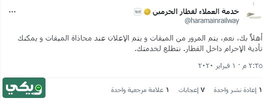 هل قطار الحرمين يمر بالميقات