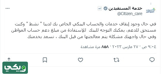 علي إيقاف خدمات كيف اسحب حساب المواطن